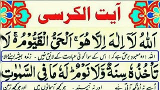 Ayatul Kursi Complete | Word By Word - 3 Times | Ayat_ Al-Kursi | Allah Hu Laailaha Lllahu