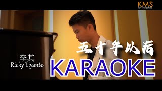 Video thumbnail of "KARAOKE 《五十年以后》WU SHI NIAN YI HOU (Lower Male) NO VOCAL"