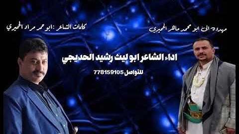 جديد 2024 بعنوان [ اصعب قرار اتخذته] @اداء الشاعر ابوليث الحديجي