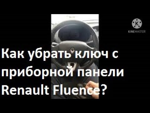 Сброс межсервисного интервала после прохождения ТО на Renault Fluence.