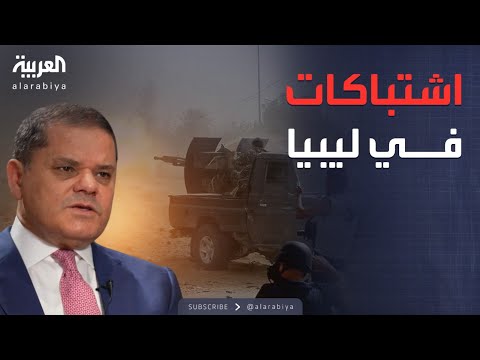 أخبار الصباح ليبيا تشتعل تحركات عسكرية ضد حكومة الدبيبة