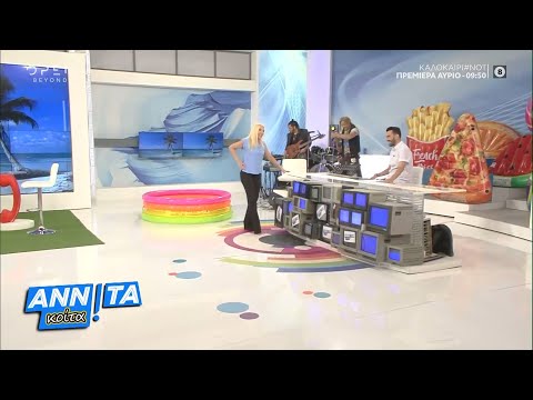 Αννίτα Κοίτα 5/7/2020
