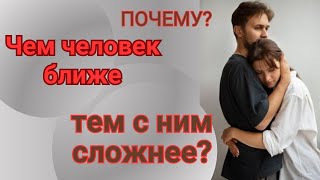 Эмоциональное слияние и тупики: почему чем ближе мне человек, тем больше дискомфорта испытываю?