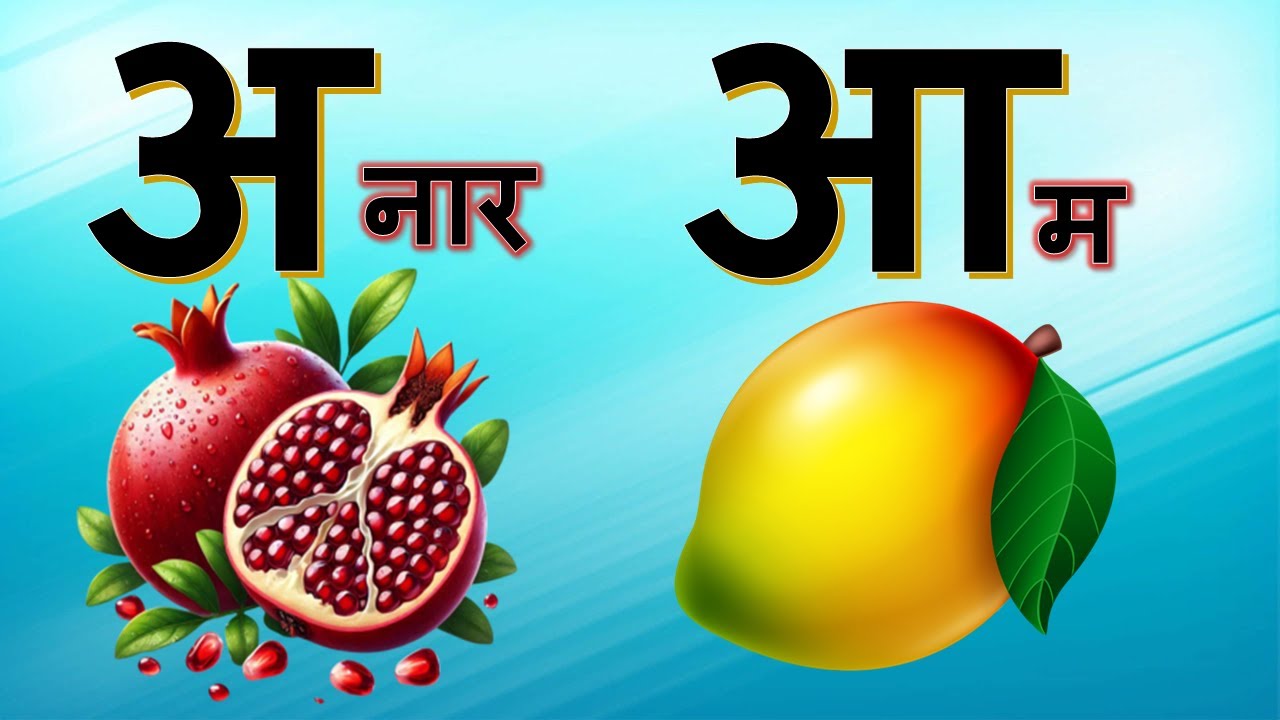 A se Anar, अ से अनार, आ से आम, Hindi Varnamala, Hindi Alphabet and ...