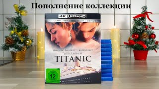 Наконец-то Titanic на 4K Ultra HD Blu-Ray | + 10 Фильмов на Blu-Ray дисках | Распаковка - 4K/60