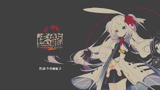 【Eleanor Forte】Aesthetic【「医龍」OST(澤野弘之)】
