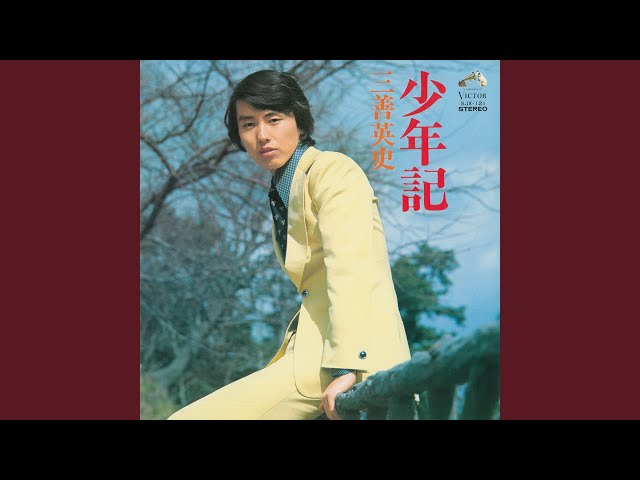 少年記 - YouTube