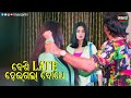 ବେଶୀ Late ହେଇଗଲା ବୋଧେ | Chhati Tale Ding Dong | Odia Film | Sabyasachi-Varsha-Archita | ManjariTV