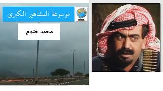 محمد ختوم.. أحد رواد الدراما في الأردن