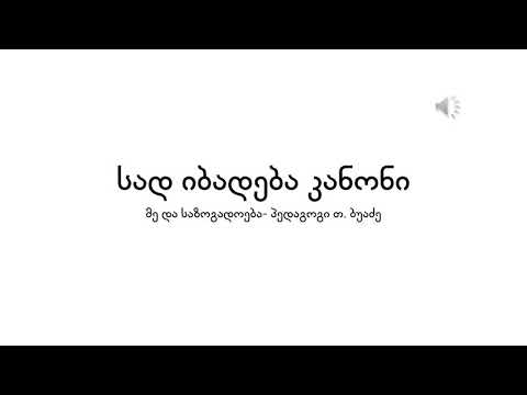 საზოგადოება გაკ 1