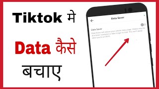 Tik tok me data kaise bachaye | How to save data while watching tiktok in hindi