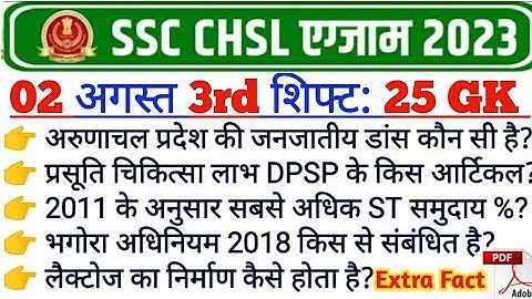 ssc CHSl 2 august 3Rd shift | 2 august 3Rd shift CHSl analysis | ssc CHSl today 3Rd shift | Today