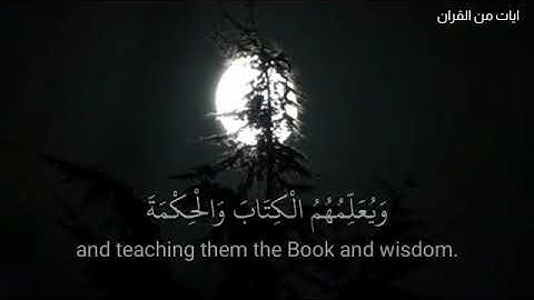 سورة آل عمرآن (آية 164)