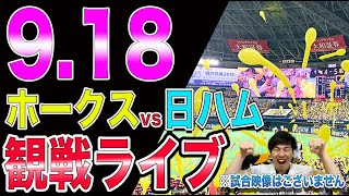ギー太 ホークス応援チャンネルの配信のサムネイル画像