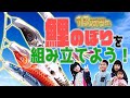 鯉のぼりを立ててみよう‼️