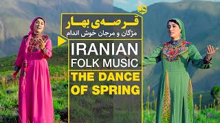 قرصه بهار؛ آهنگ شاد خراسانی با گروه موژان | Dance of Spring - Mozhan Band