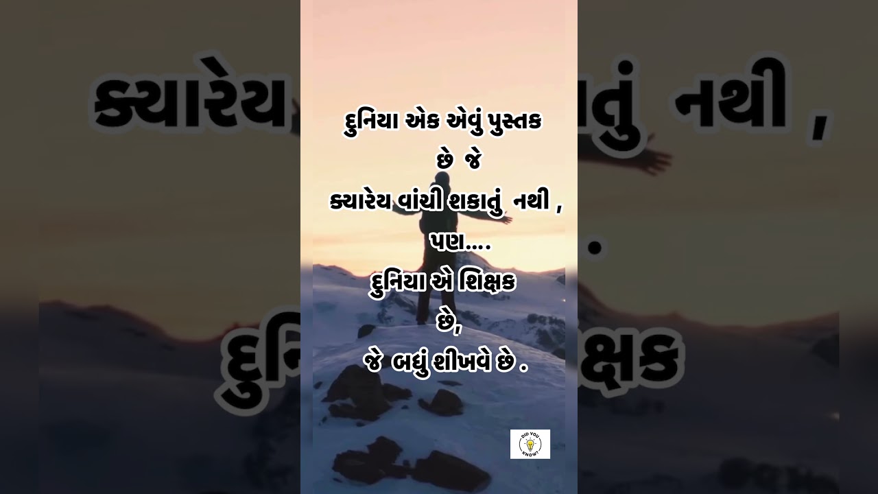 Learning of life lessons || life || book || દુનિયા એક પુસ્તક || દુનિયા એક શિક્ષક ||
