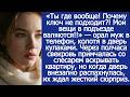 «Ты где вообще! Почему ключ не подходит_! Мои вещи в подъезде валяются!» Орал муж в телефон.