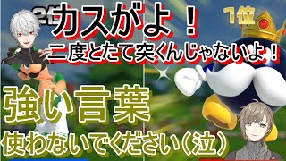 【にじさんじ切り抜き】マリオゴルフ スーパーラッシュでの、叶・葛葉の茶番場面まとめ