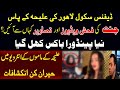 Lahore DHA School Bachi kai Mamu kai Inkshafaat ||Latest Update Latest News Breaking News