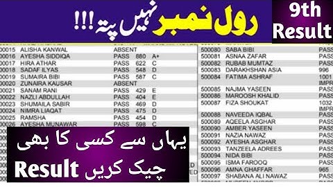 How to check 9th class result without Roll number check by name Gazette pdf list no website