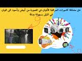 حل مشكلة كاميرات المراقبة الألوان في الصورة من أبيض وأسود الى الوان فى الليل بسهولة ودقة