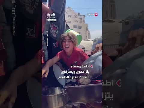 تزاحم النساء والأطفال للحصول على الطعام في غزة