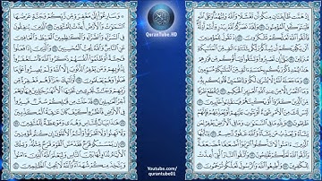 أنس العمادي | 003 : سورة آل عمران | حفص عن عاصم