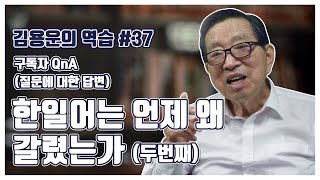 [김용운의 역습] 구독자 QnA (질문에 대한 답변) / 한일어는 언제 왜 갈렸는가 두번째 시간