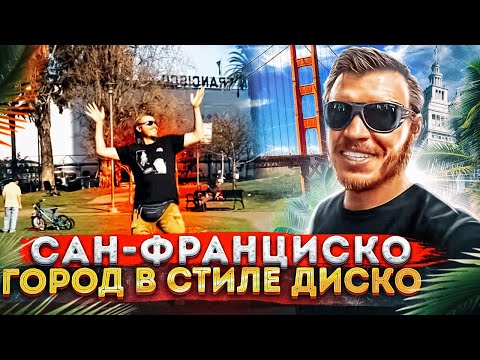 Видео: City PASS: дисконтная карта Сан-Франциско