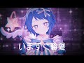 【オリジナルMV】いますぐ輪廻 歌ってみた 【Ama.】