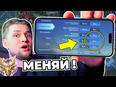 КАК НАСТРОИТЬ MOBILE LEGENDS В 2024? ОБЯЗАТЕЛЬНО ПОМЕНЯЙ ЭТИ НАСТРОЙКИ