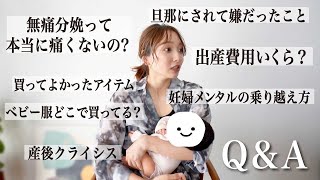 【Q&A】妊娠・出産・産後にまつわる質問に答えました☺︎