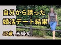 【50未婚女】婚活男性をデートに誘ってみましたが駄目でした/婚活デート/婚活パーティー/マッチングアプリでドタキャンされた過去【独身一人暮らし】