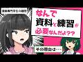 【お絵かき】 なんで資料と練習が必要なん?【言語化】