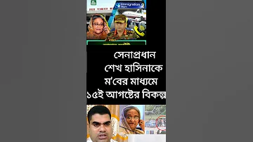 Sheikh Hasina Dryunus President Sheikhhasina Awamileague Sohel Viralvideo Somoytv Motivation 