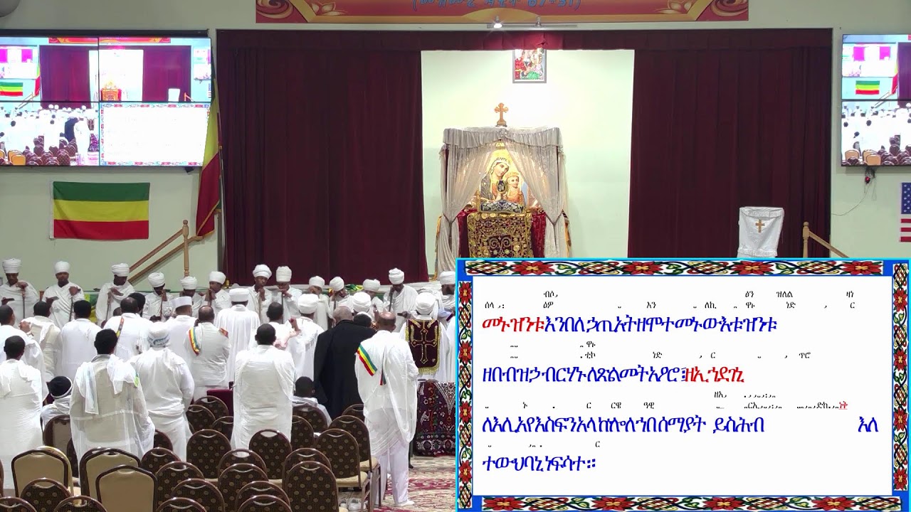 የ ፳፻፲፰ ዓ.ም. በዓለ ከተራ በዳላስ ቴክሳስ - 2026 Celebration of the Eve of Epiphany in Dallas, TX