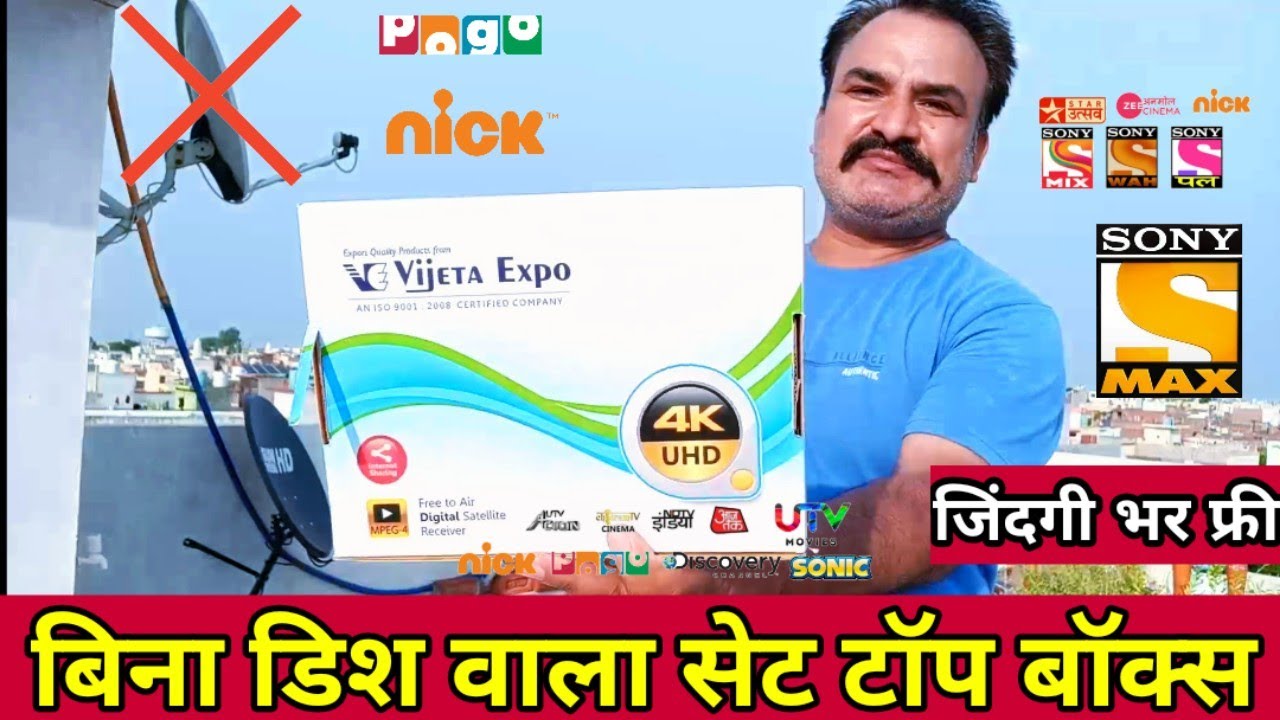 Bina Dish Wala Box Without Dish Antina Set top Box Vijeta Smart Tube DD Free Dish Best HD