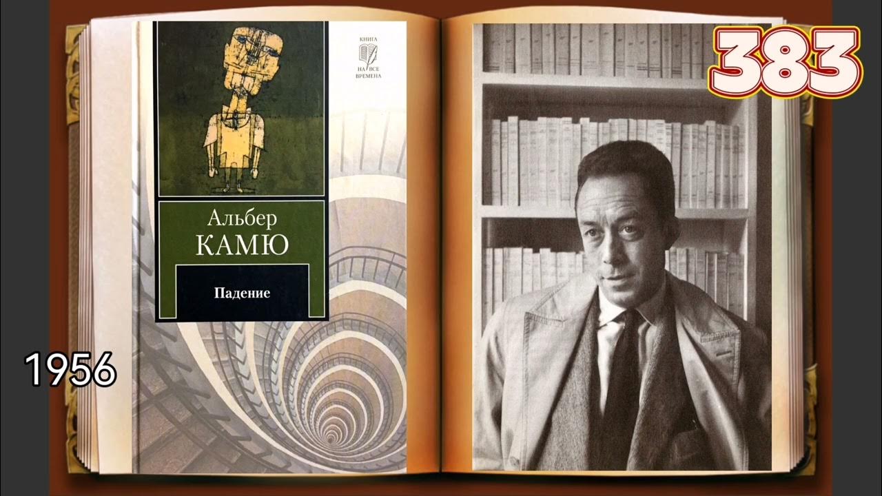 ). Слушать аудиокниги альбера камю. Слушать аудиокниги альбера камю. Альбер камю избранное. Между да и нет камю альбер.