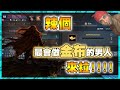 【天堂M】→夜神←精華代駕【備註】台服第一張【金布製作】辣個最會做金布的男人！！！ 리니지m リネージュM