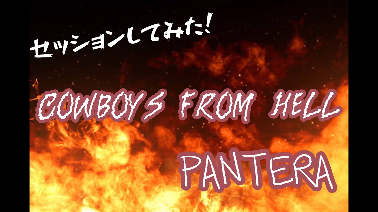 Cowboys From Hell / PANTERA  TMJセッションアーカイブ vol.7