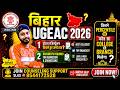 Jee Mains %le Vs UGEAC Rank || Bihar Engineering Admission 2026 #ugeac2026 #biharugeac #jeemains2026