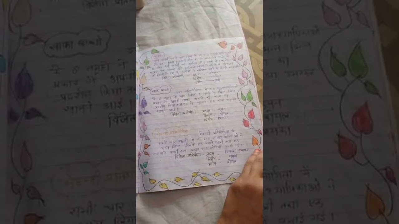 Open air || SUPW Camp File || B.ed SUPW File || How to make SUPW camp file || Supw pratical file ||