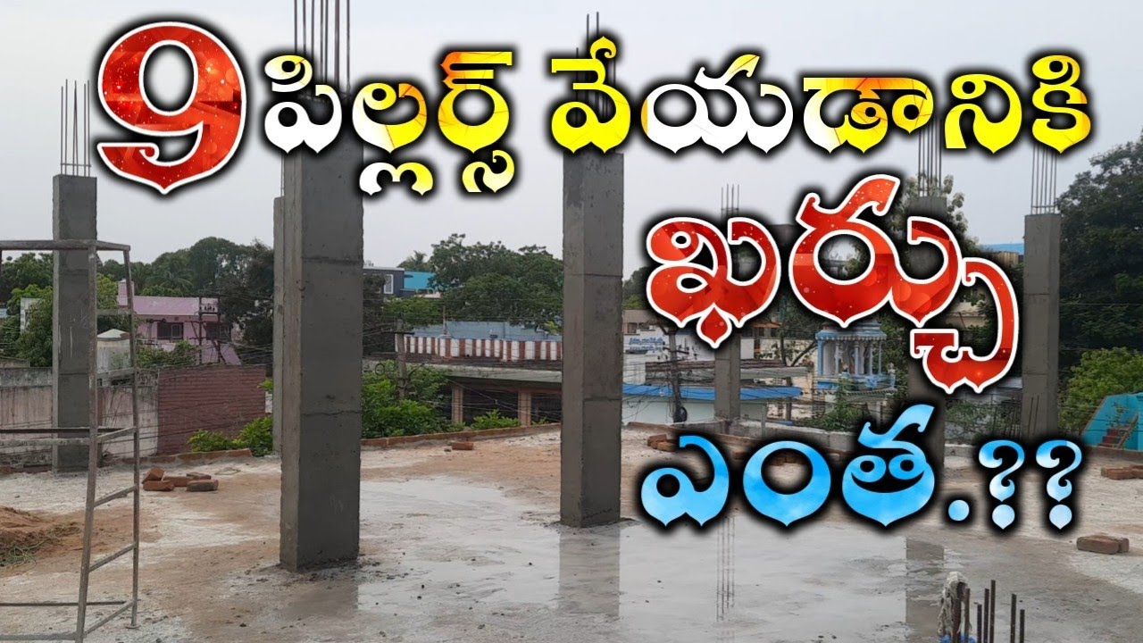 9 Pillars cost of house construction up to slab level in telugu // column cost 9 column cost Details