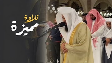 تلاوة رائعة من تسابق الجمال ما تيسر من سورة الكهف للشيخ أنس العمادي عشاء 8 رمضان 1446 هـ