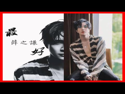 薛之謙新歌發布，努力十年經歷人設崩塌，但他不忘初心