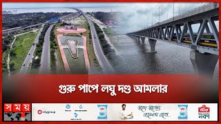 পদ্মা সেতু: খাস জমি অধিগ্রহণের নামে কোটি কোটি টাকা লোপাট | Padma Bridge | Somoy TV