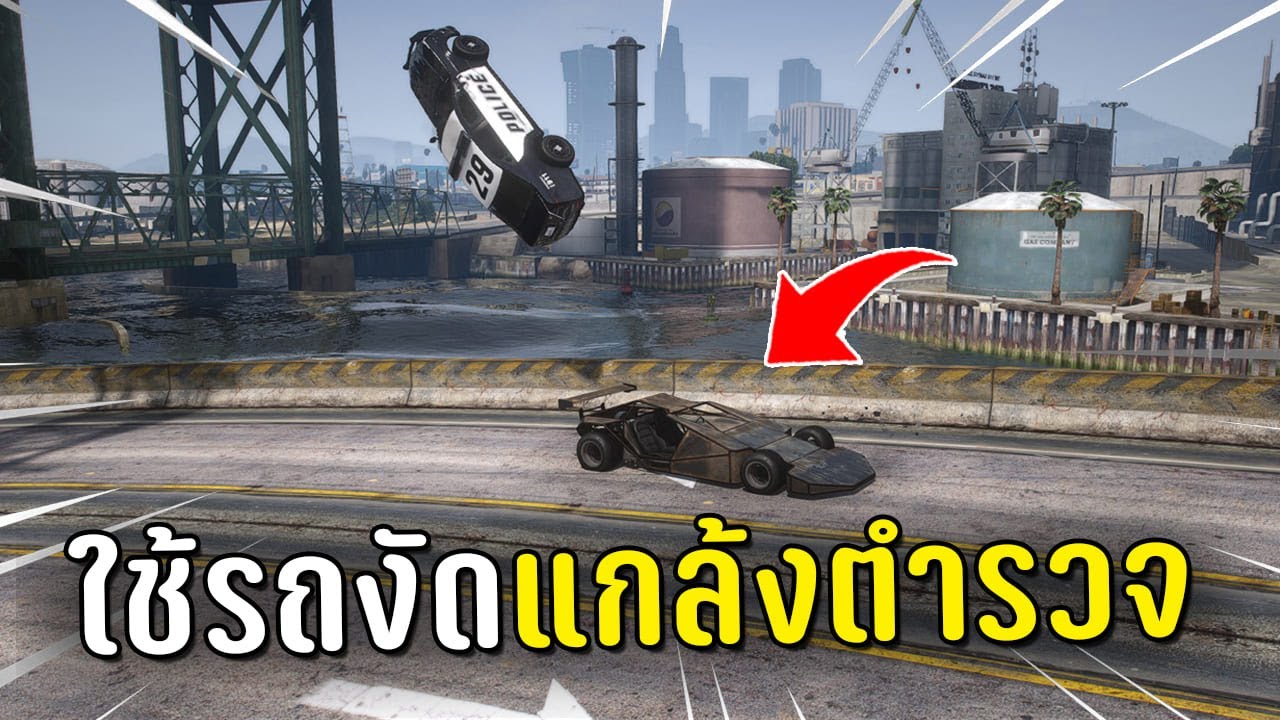 เกม เกรียน  2022 New  แกล้งตำรวจเหินลงน้ำด้วยรถงัด ในเกม GTA V Roleplay