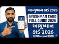 આયુષ્માન કાર્ડ 2026: ₹5 લાખની મફત સારવાર | Ayushman Card Full Guide Gujarati