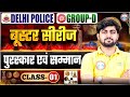 Delhi Police Current Affairs 2025, Booster Series, पुरस्कार एवं सम्मान, Current Affairs For Group D
